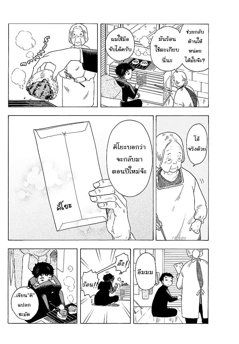 Maiko-san Chi no Makanai-san page 10
