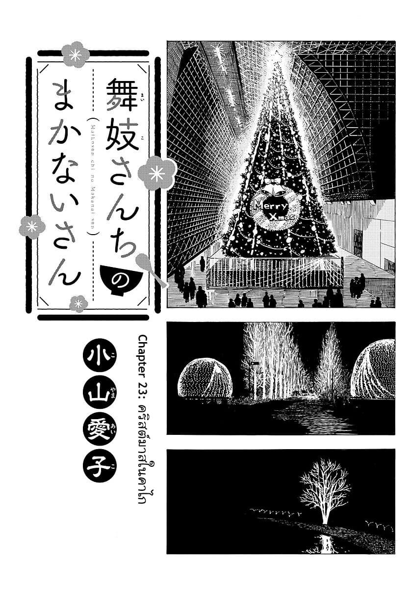Maiko-san Chi no Makanai-san page 1