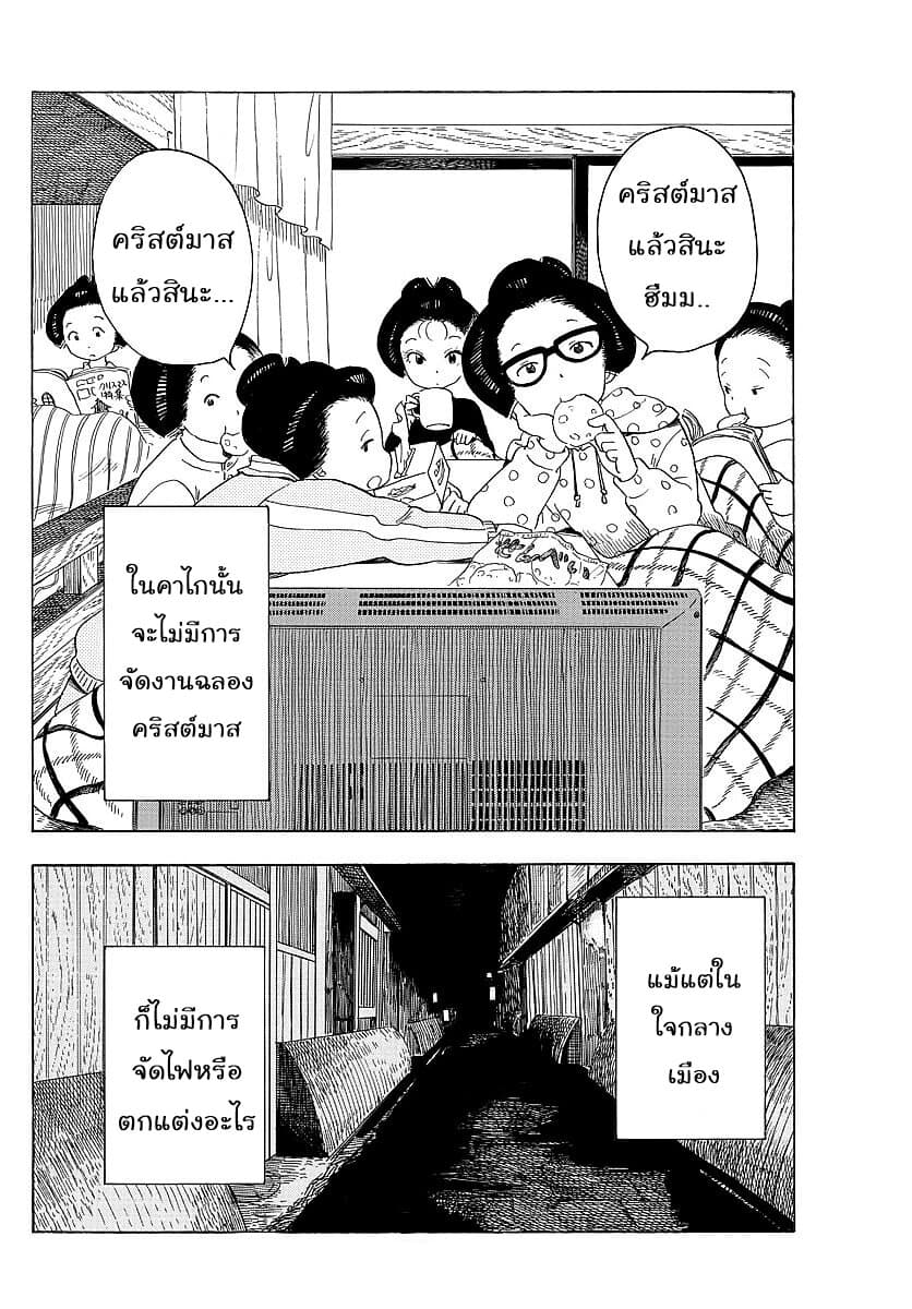 Maiko-san Chi no Makanai-san page 2