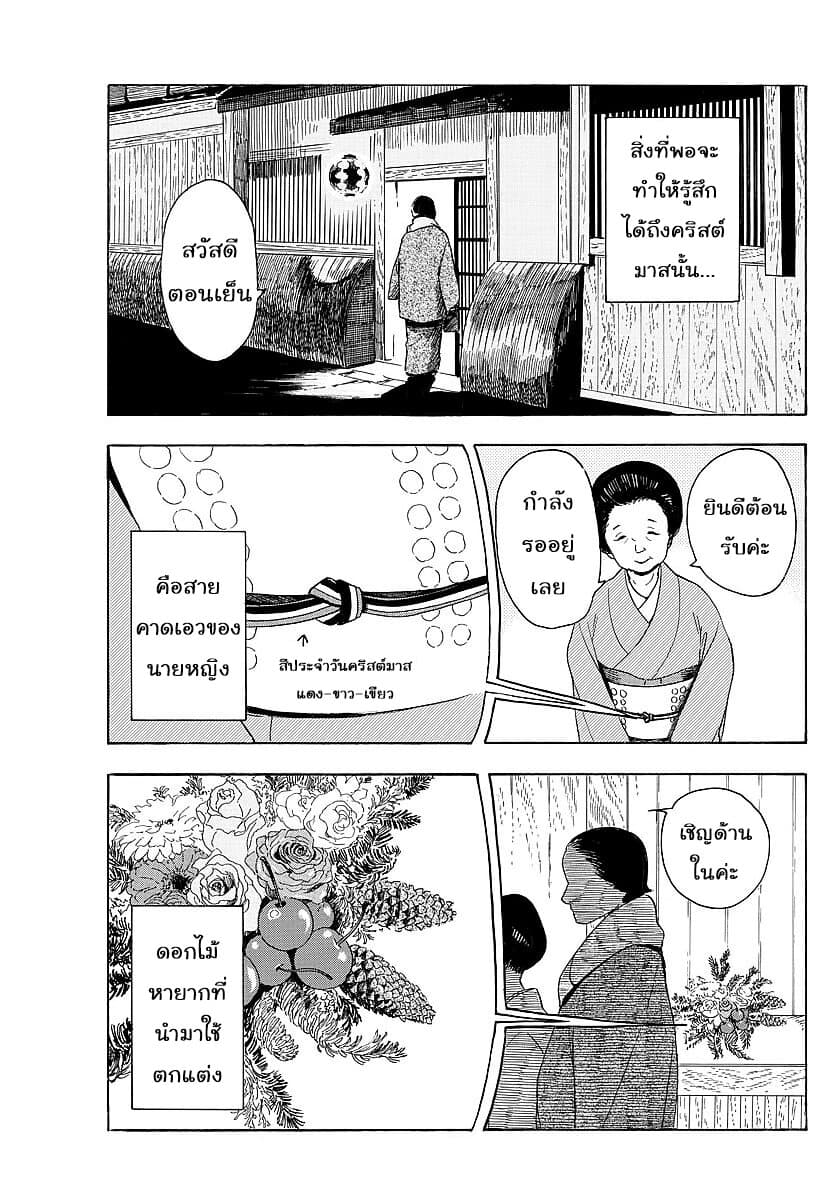 Maiko-san Chi no Makanai-san page 3