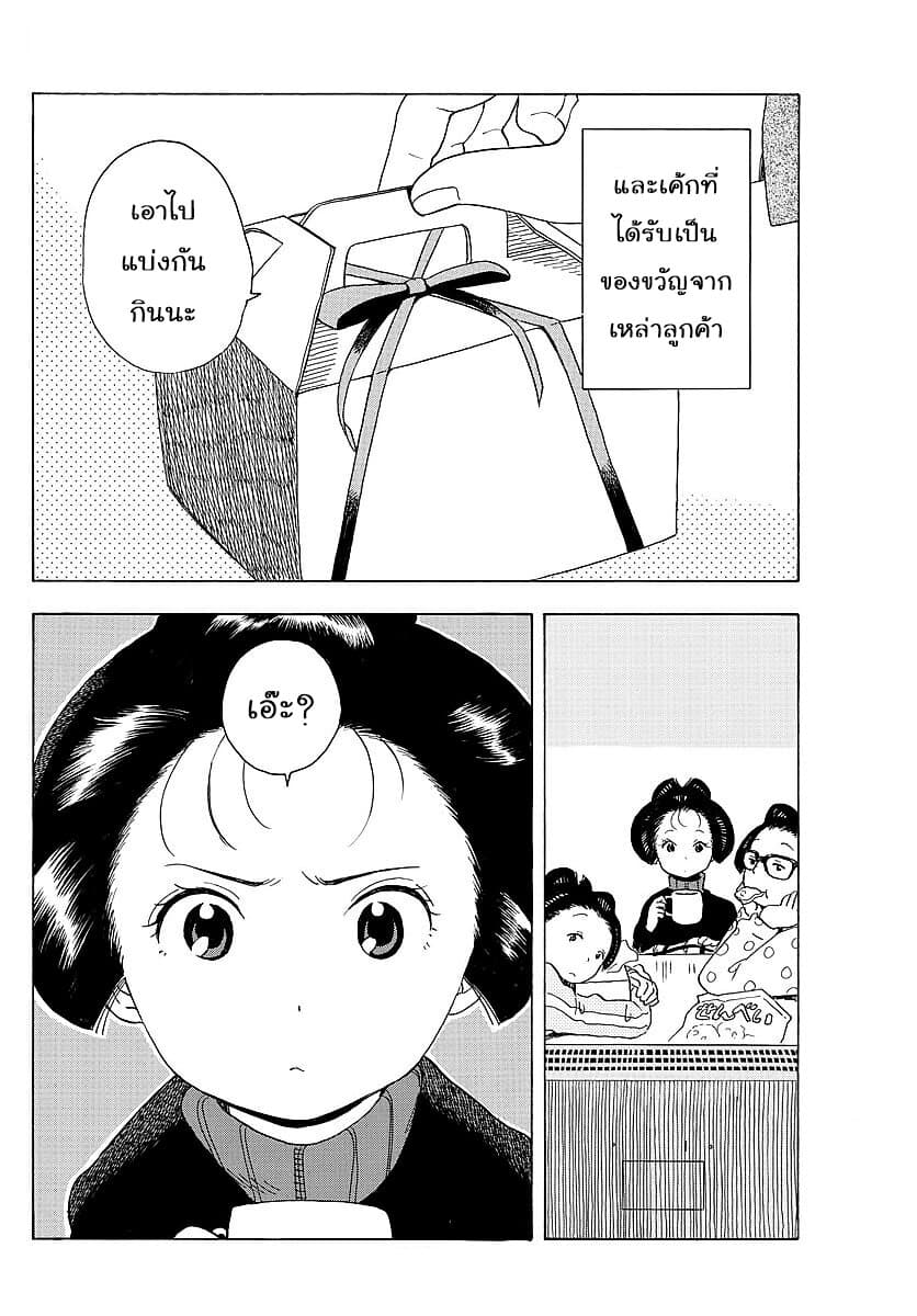 Maiko-san Chi no Makanai-san page 4