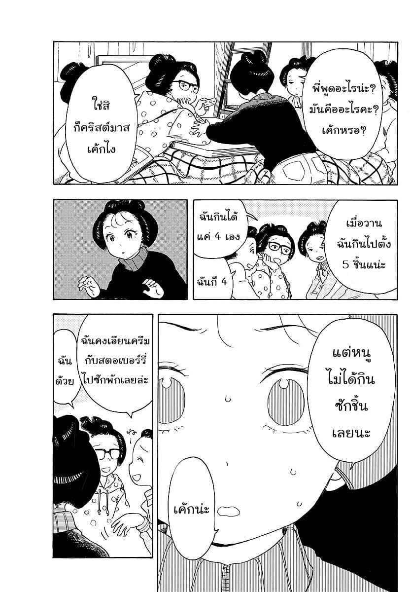 Maiko-san Chi no Makanai-san page 5