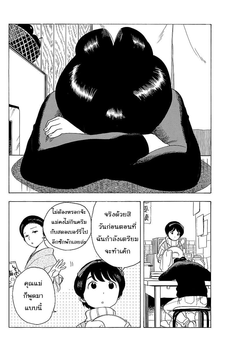 Maiko-san Chi no Makanai-san page 6