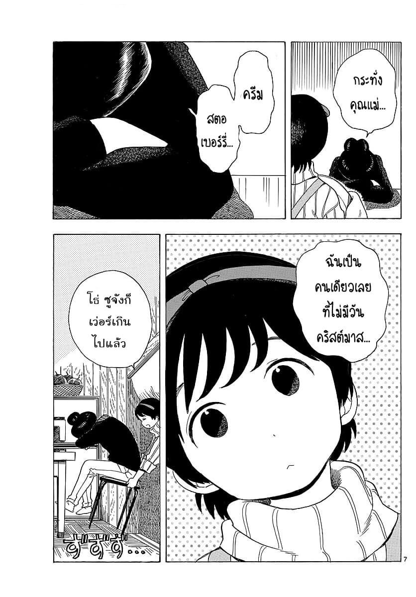 Maiko-san Chi no Makanai-san page 7