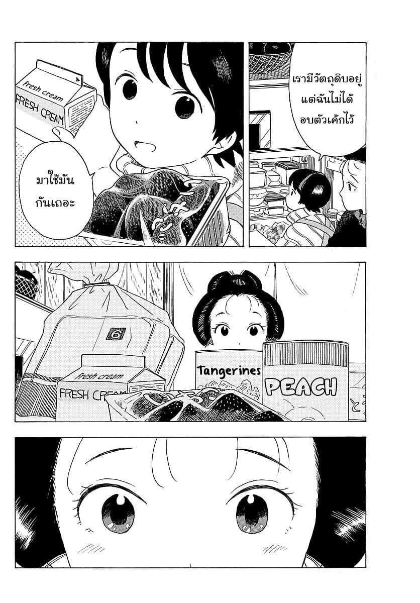 Maiko-san Chi no Makanai-san page 8