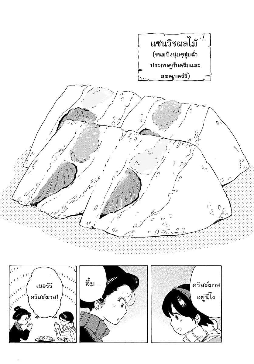 Maiko-san Chi no Makanai-san page 10
