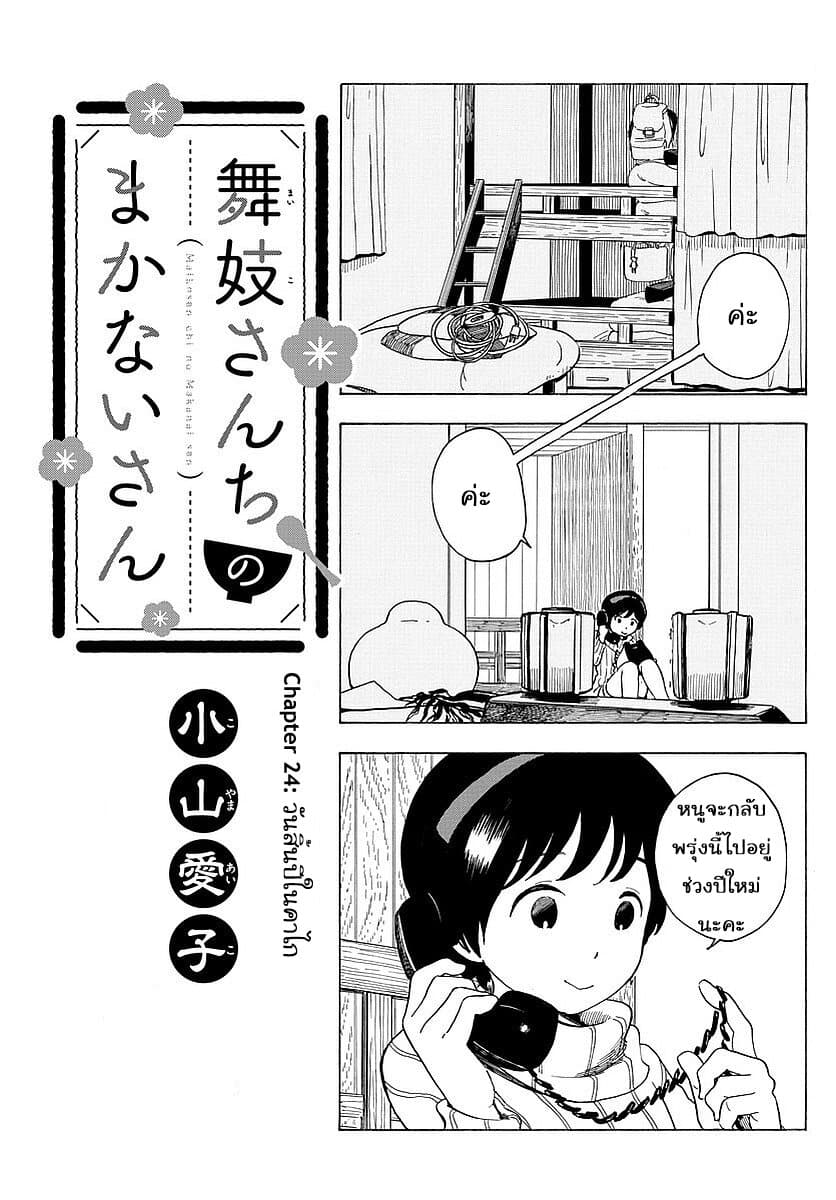 Maiko-san Chi no Makanai-san page 1