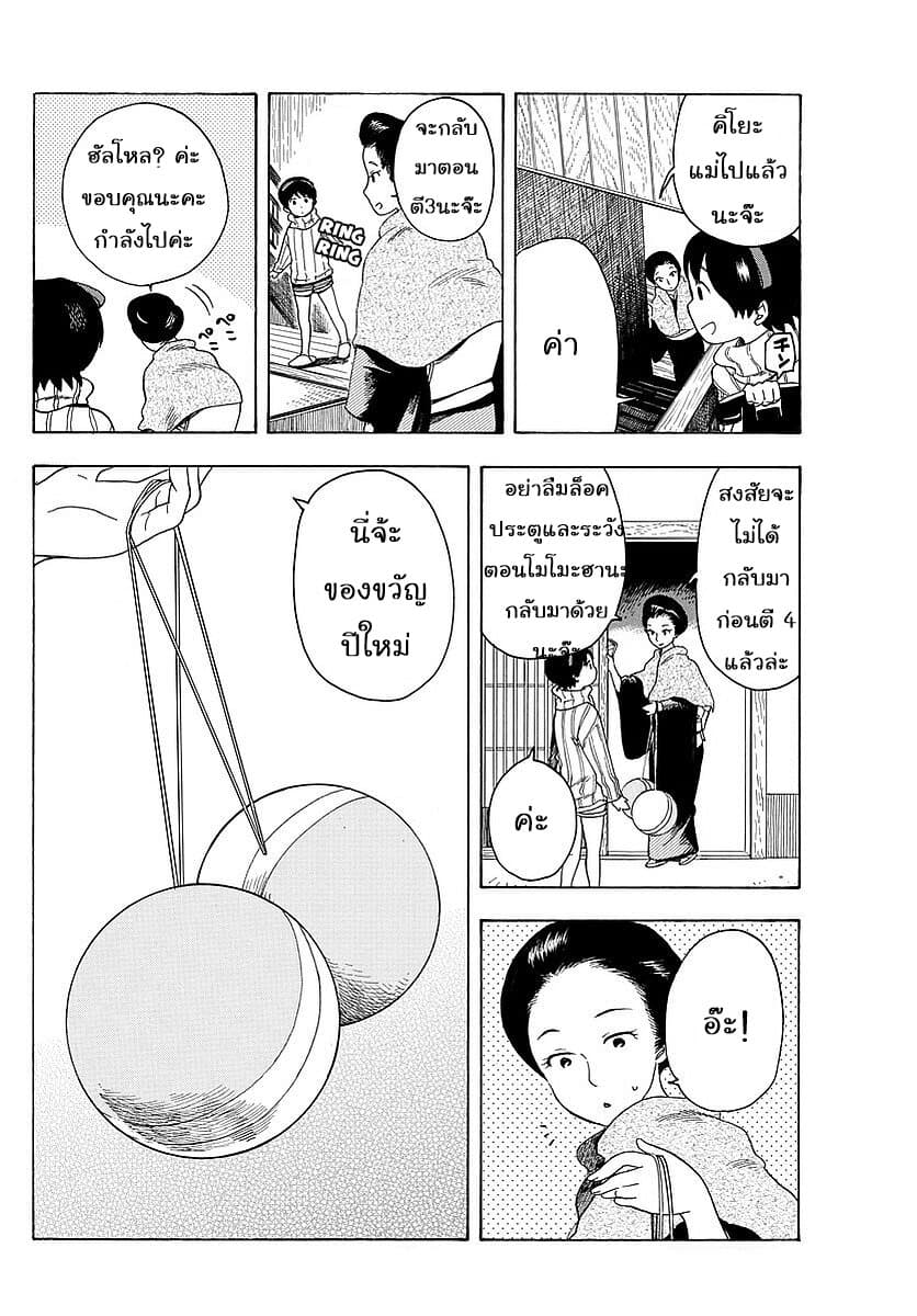 Maiko-san Chi no Makanai-san page 2