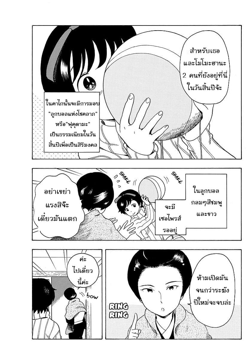 Maiko-san Chi no Makanai-san page 3