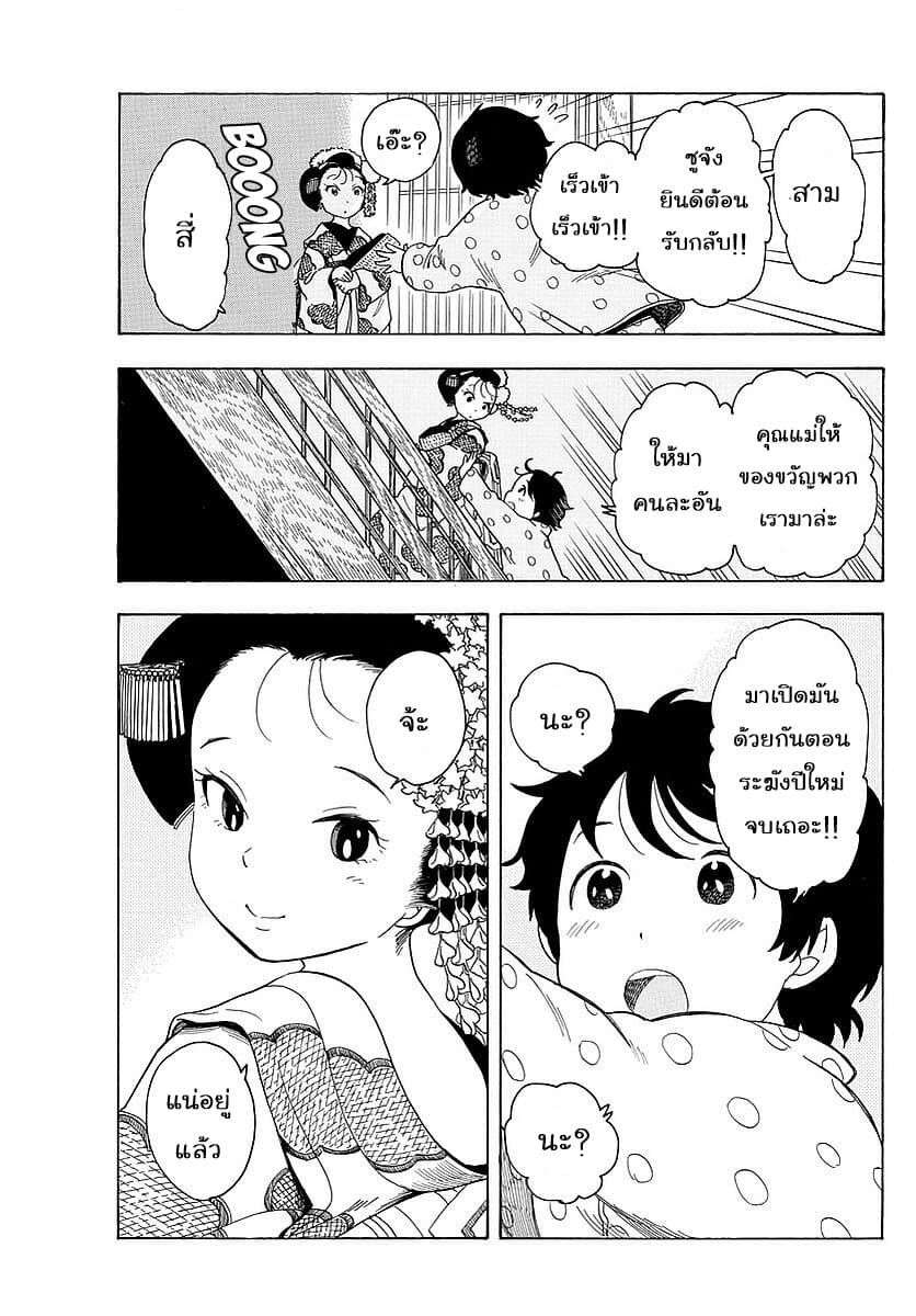 Maiko-san Chi no Makanai-san page 5