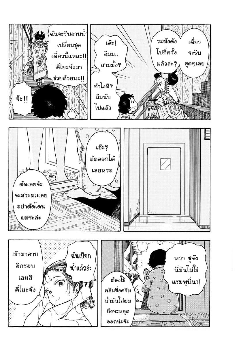 Maiko-san Chi no Makanai-san page 6