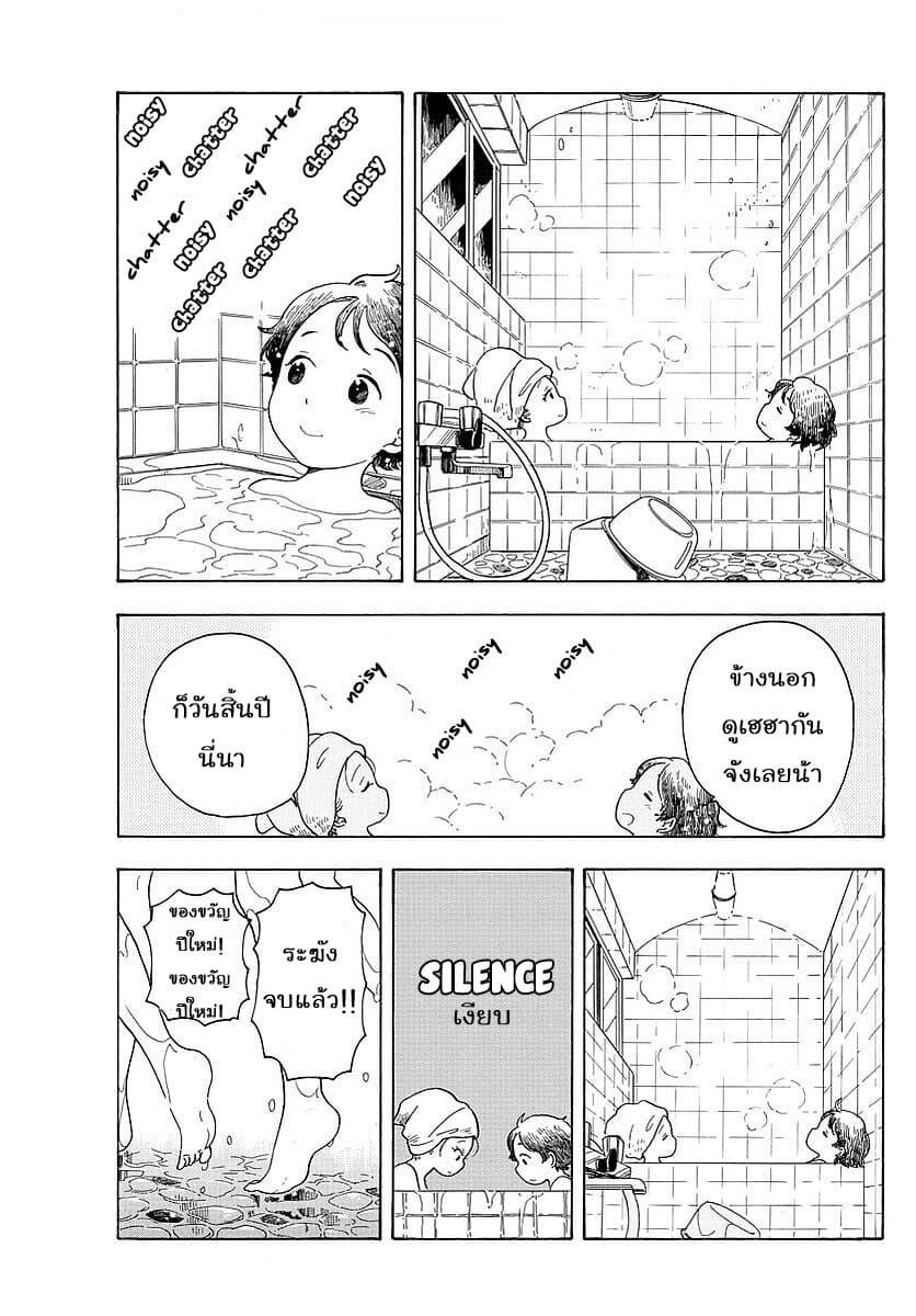Maiko-san Chi no Makanai-san page 7