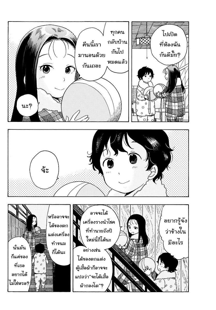 Maiko-san Chi no Makanai-san page 8