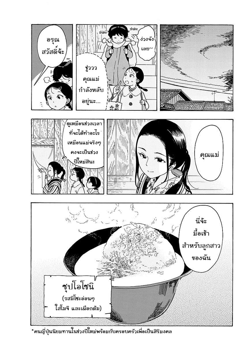 Maiko-san Chi no Makanai-san page 9
