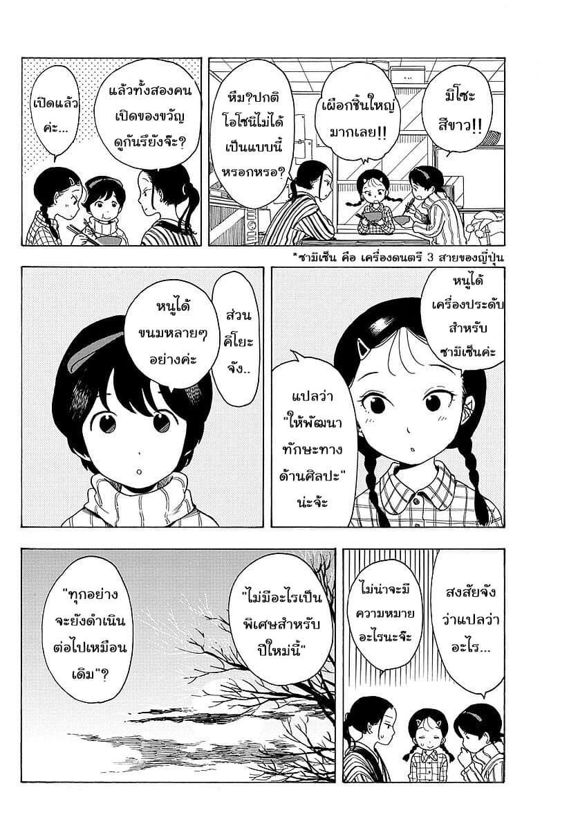 Maiko-san Chi no Makanai-san page 10