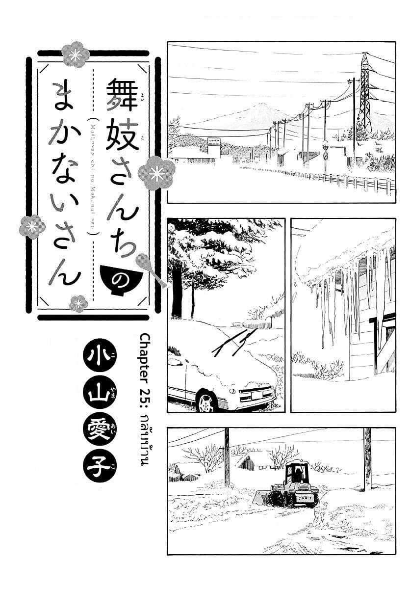 Maiko-san Chi no Makanai-san page 1