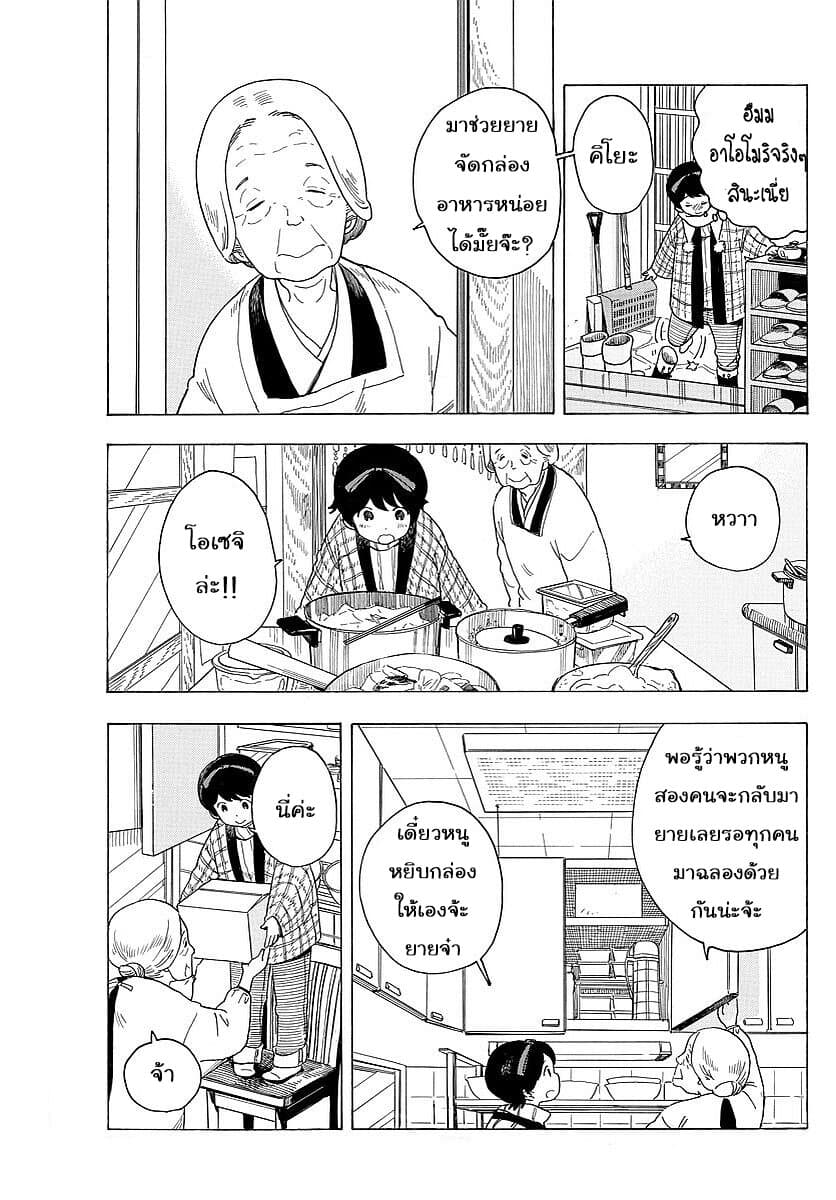 Maiko-san Chi no Makanai-san page 3