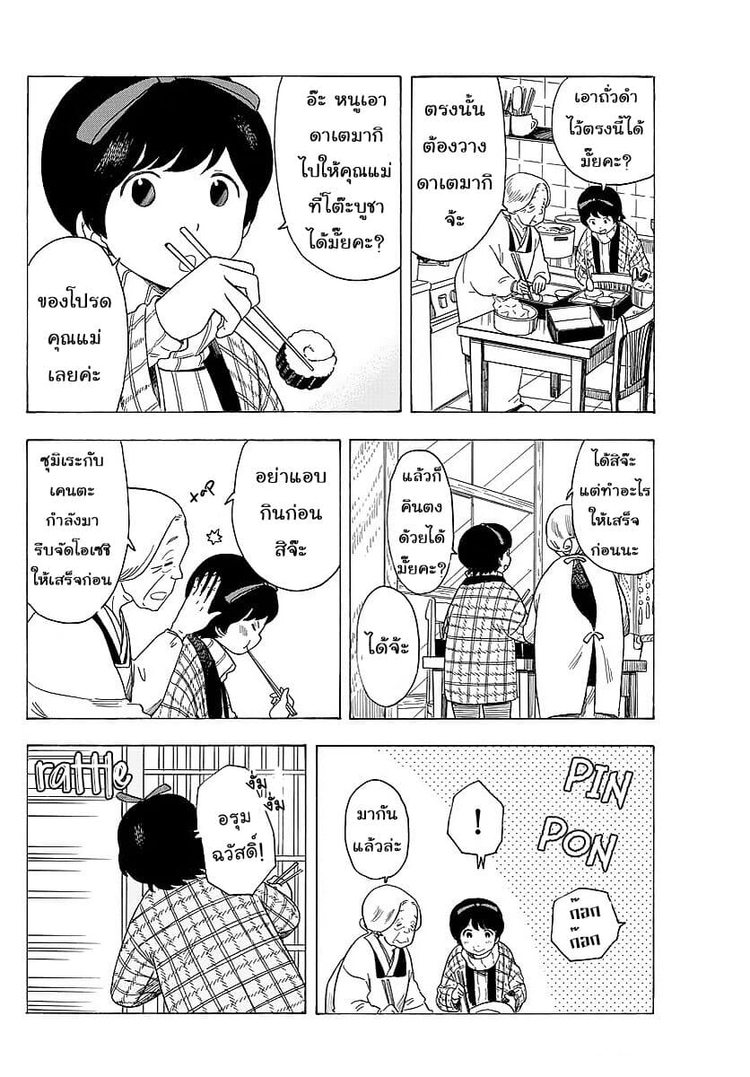 Maiko-san Chi no Makanai-san page 4
