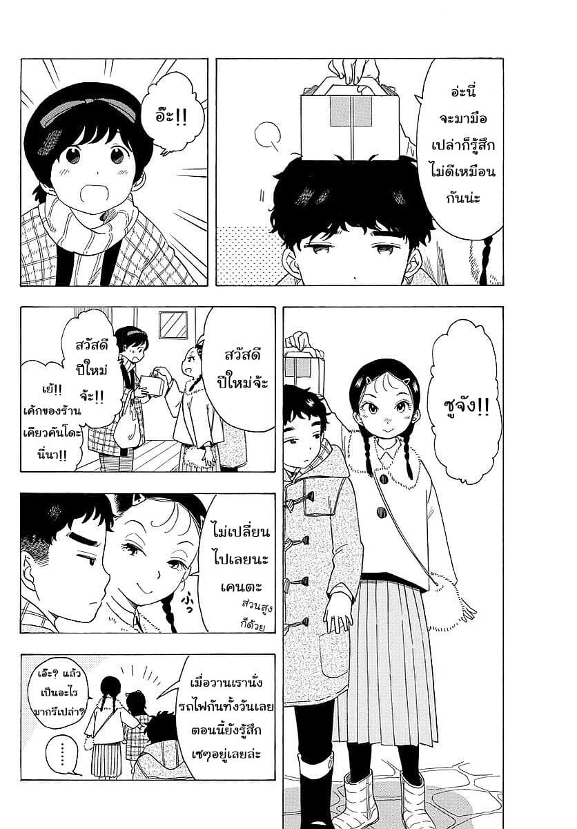 Maiko-san Chi no Makanai-san page 6