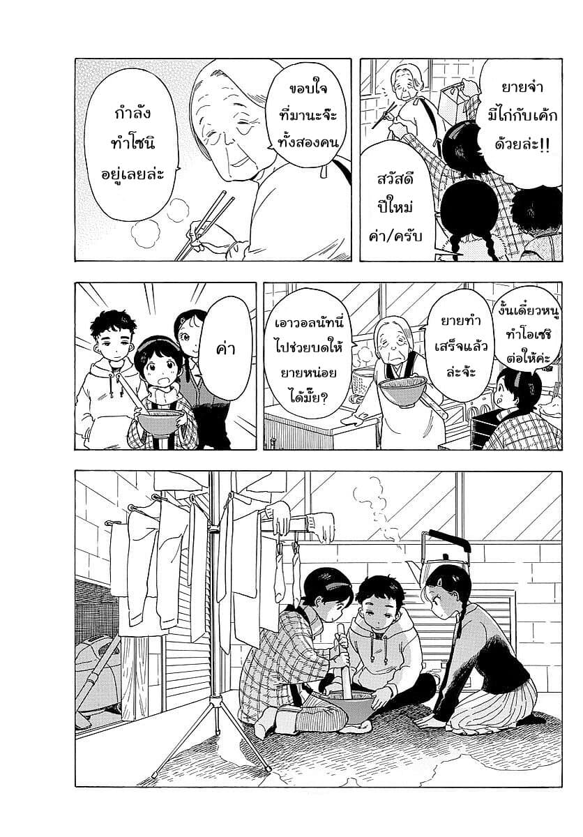 Maiko-san Chi no Makanai-san page 7