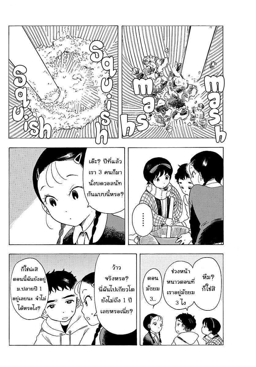 Maiko-san Chi no Makanai-san page 8