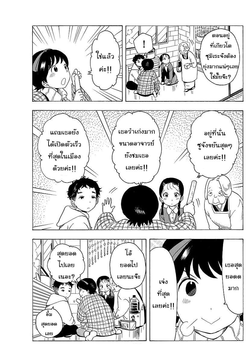 Maiko-san Chi no Makanai-san page 9