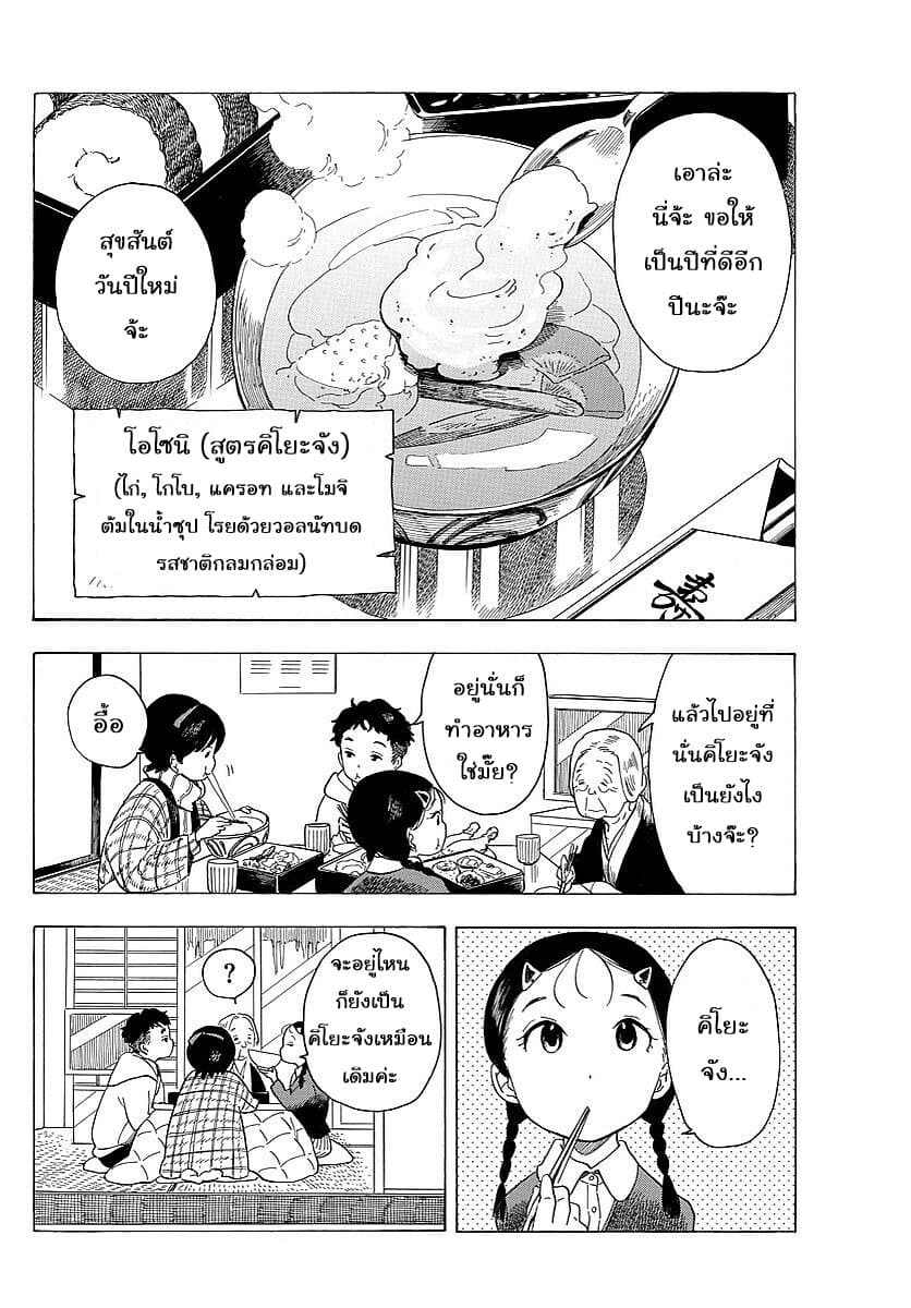 Maiko-san Chi no Makanai-san page 10