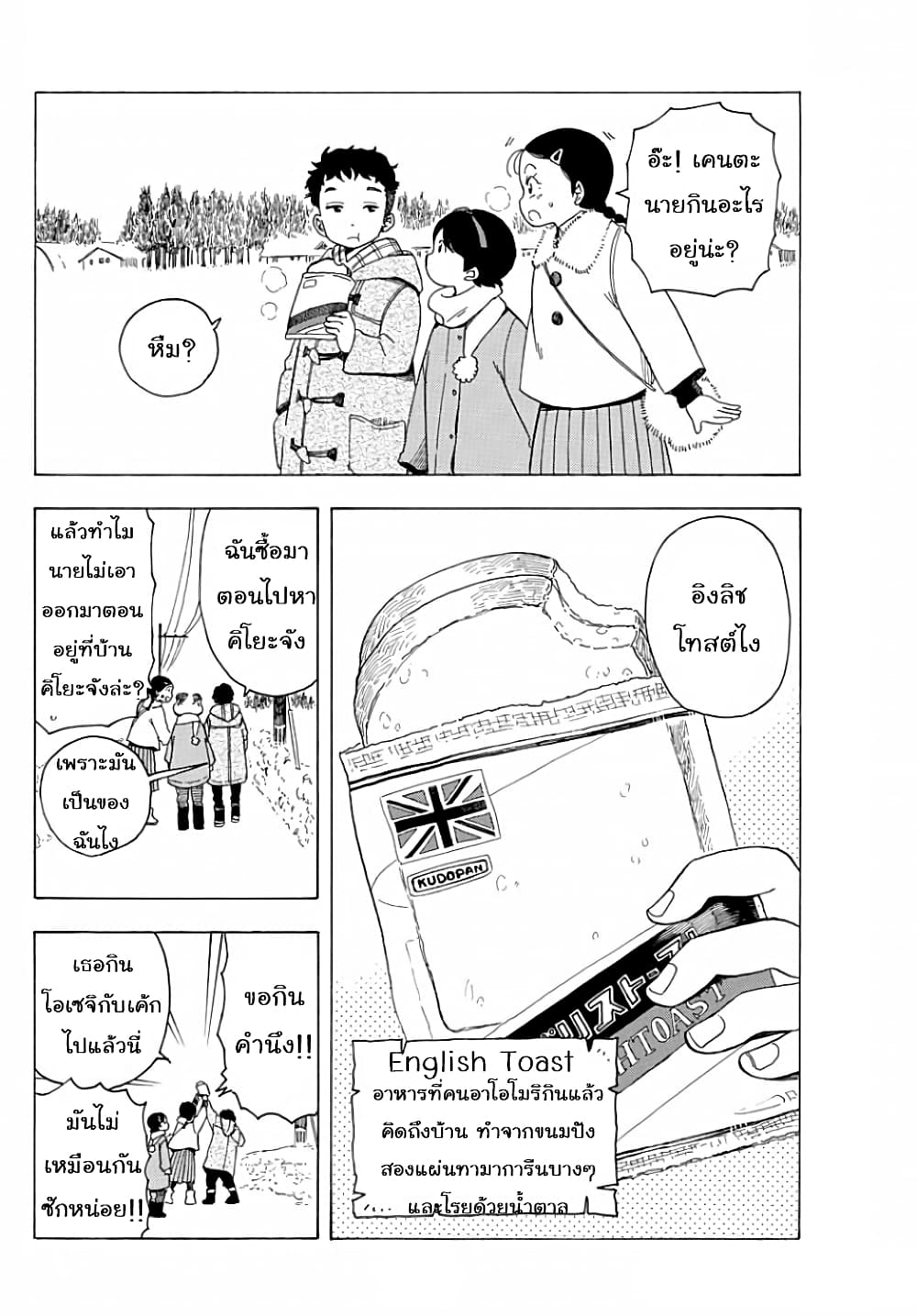 Maiko-san Chi no Makanai-san page 2