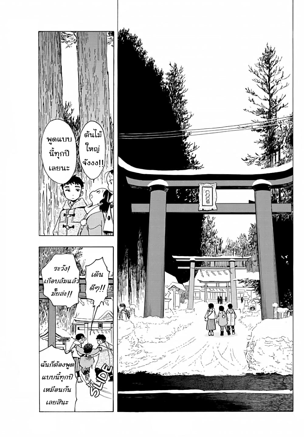 Maiko-san Chi no Makanai-san page 3