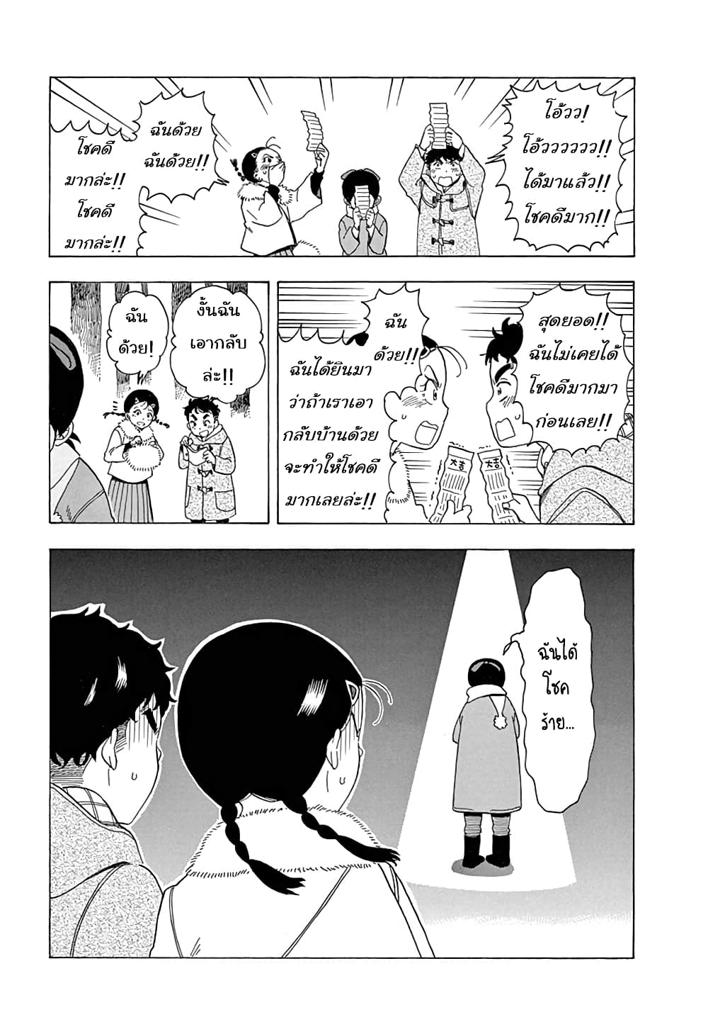 Maiko-san Chi no Makanai-san page 7