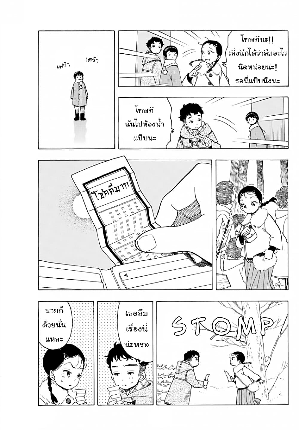 Maiko-san Chi no Makanai-san page 9