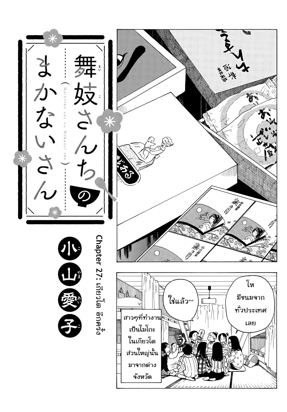 Maiko-san Chi no Makanai-san page 1