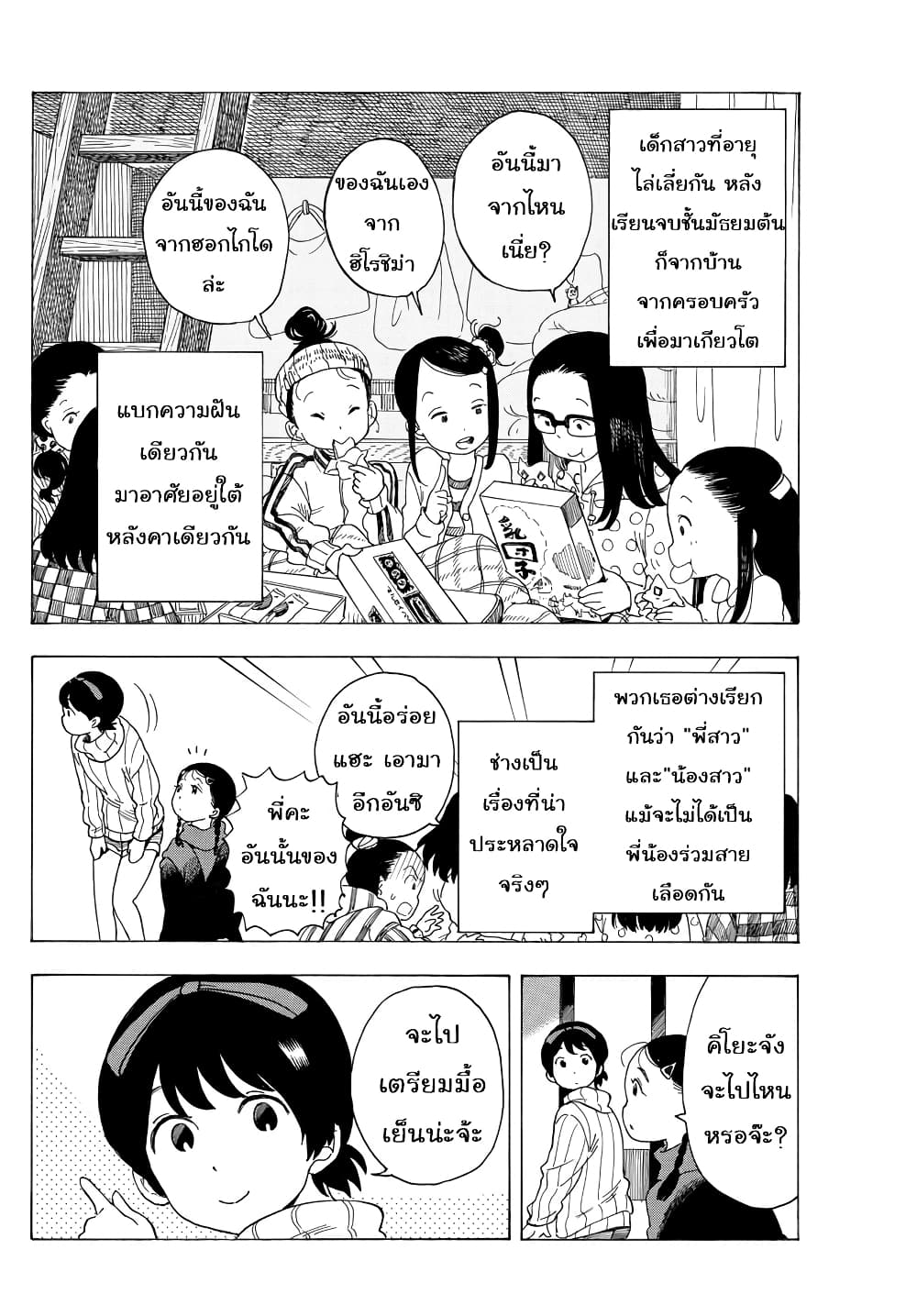 Maiko-san Chi no Makanai-san page 2