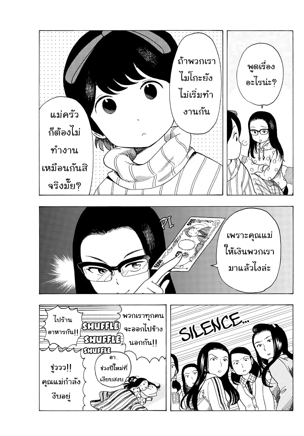 Maiko-san Chi no Makanai-san page 3