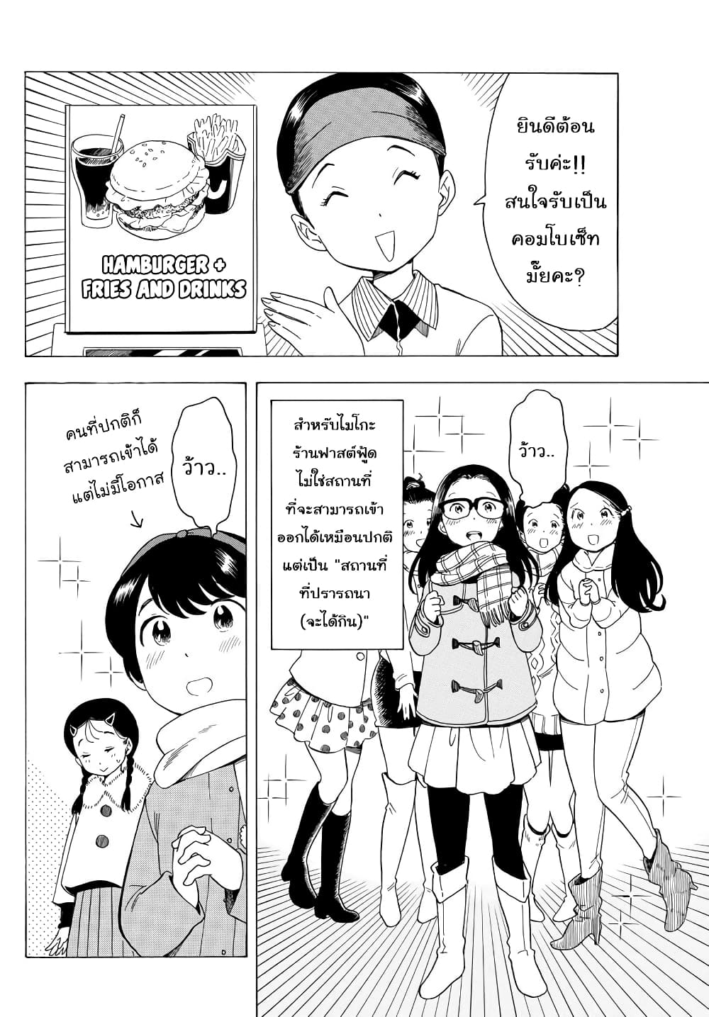 Maiko-san Chi no Makanai-san page 4