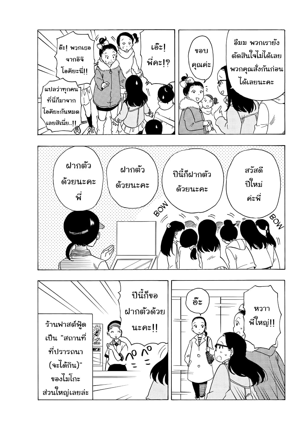 Maiko-san Chi no Makanai-san page 5
