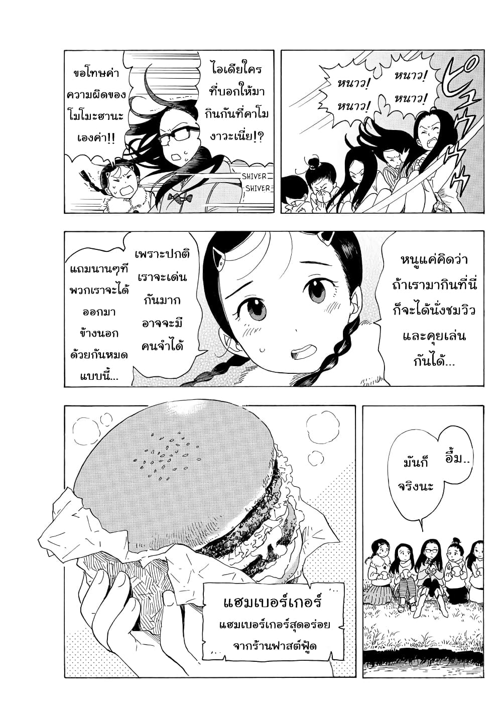 Maiko-san Chi no Makanai-san page 7