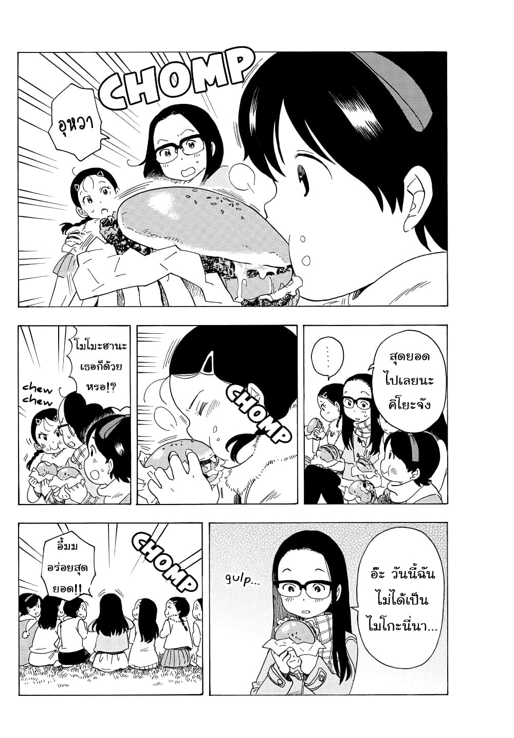 Maiko-san Chi no Makanai-san page 8