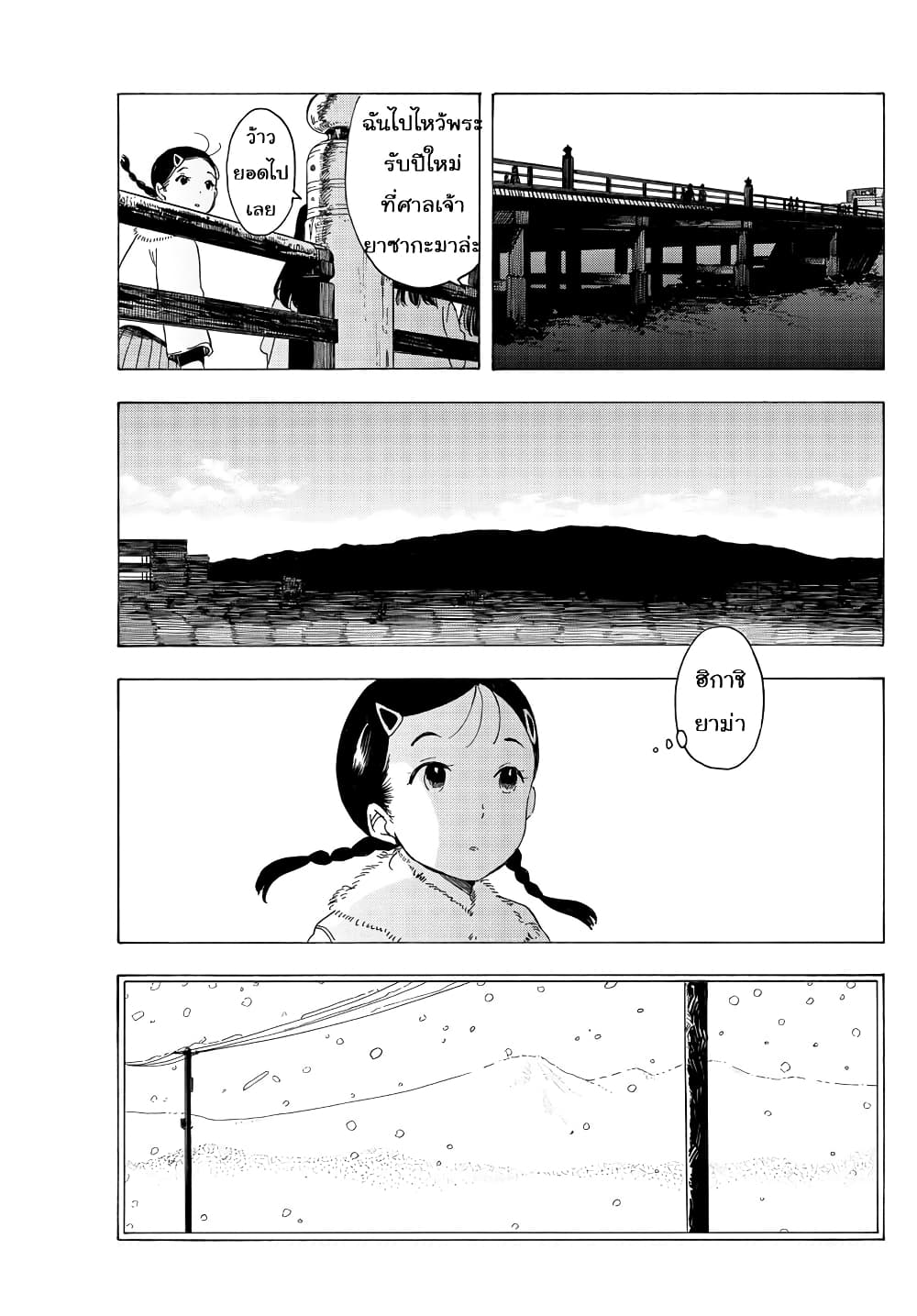 Maiko-san Chi no Makanai-san page 9