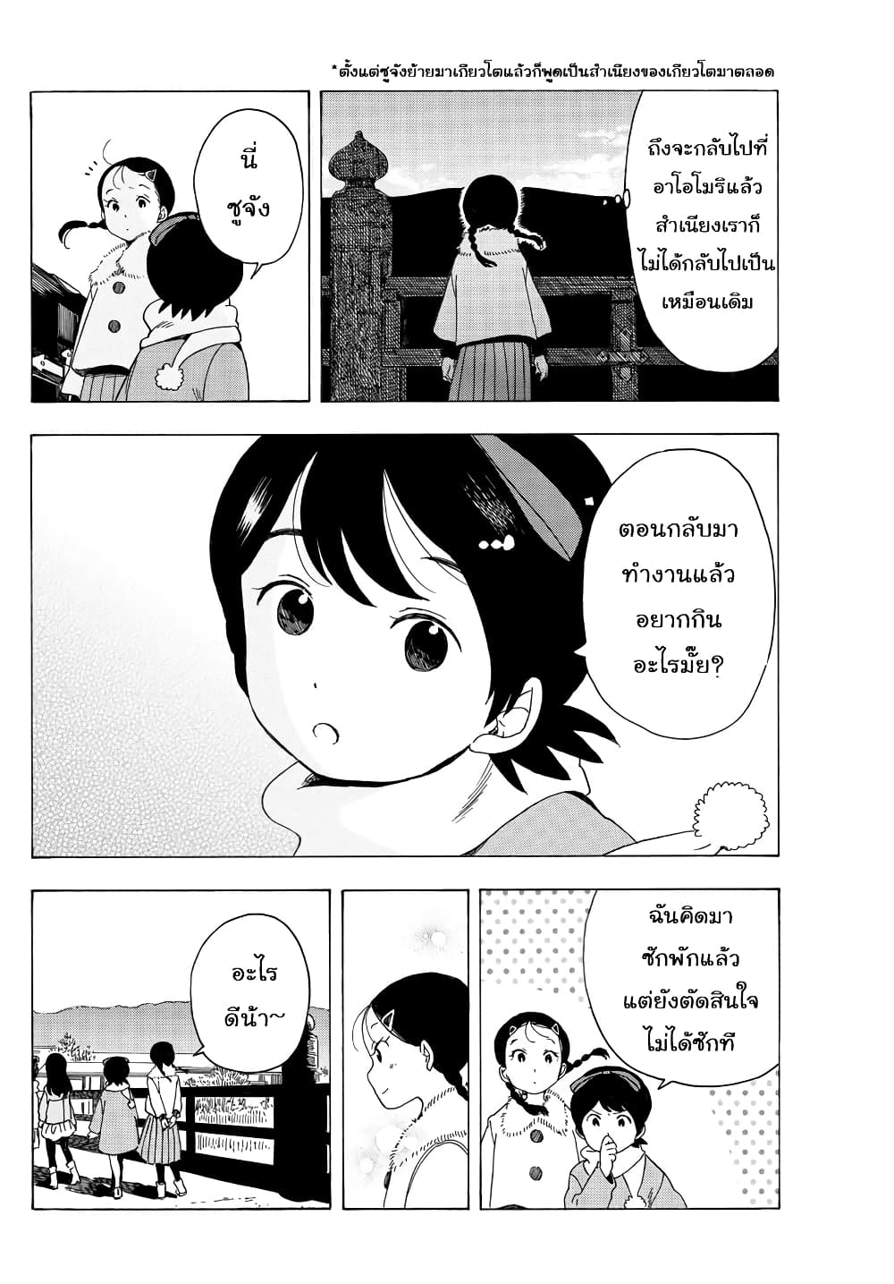 Maiko-san Chi no Makanai-san page 10