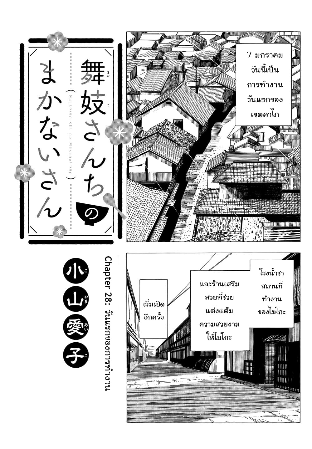 Maiko-san Chi no Makanai-san page 1