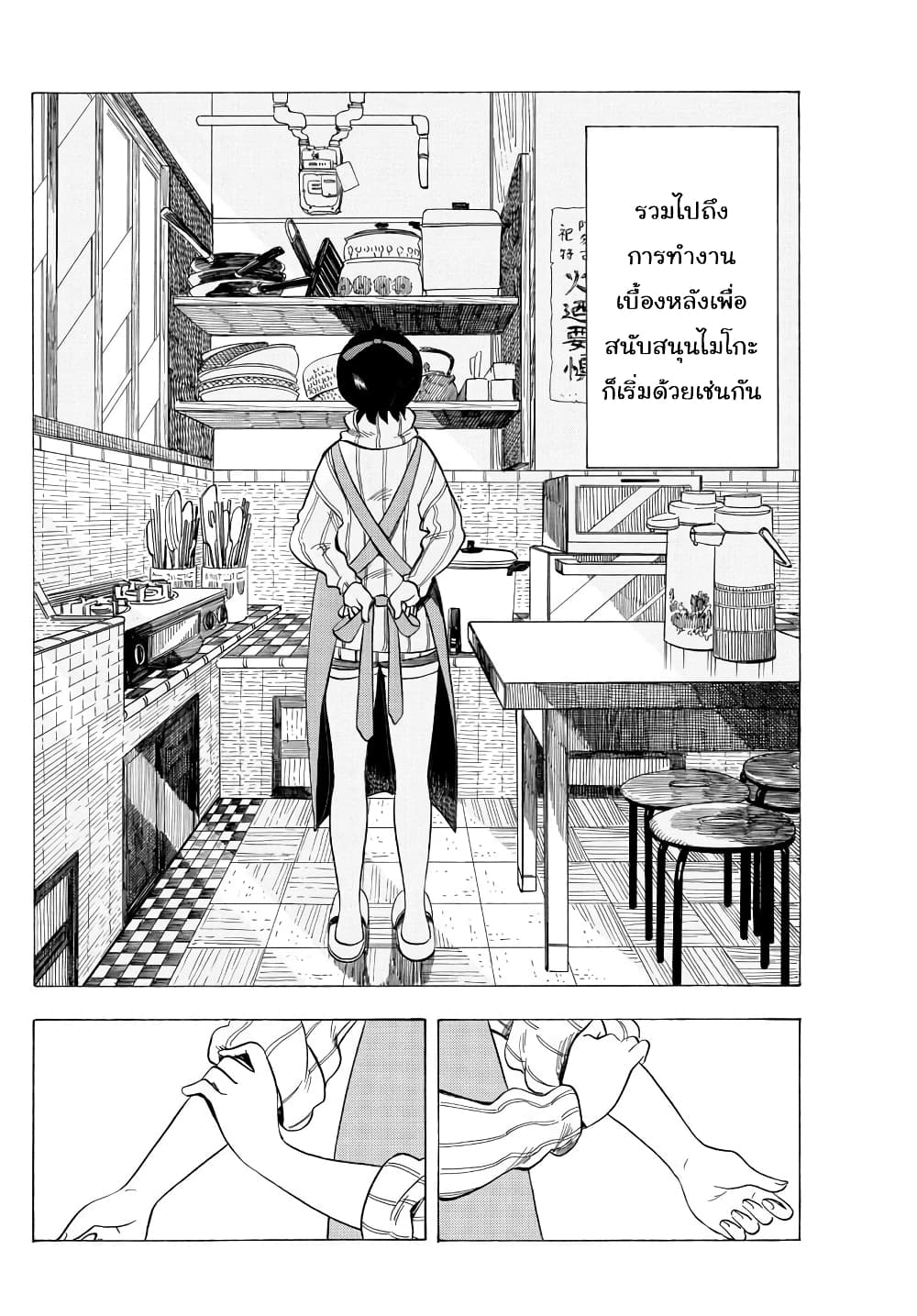 Maiko-san Chi no Makanai-san page 2