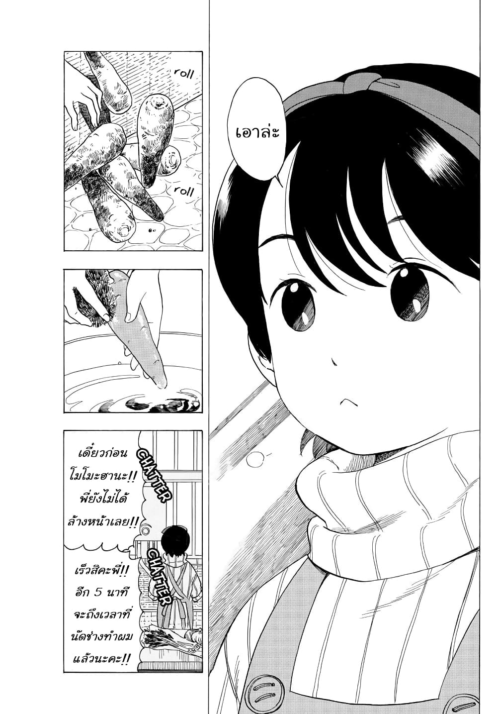 Maiko-san Chi no Makanai-san page 3