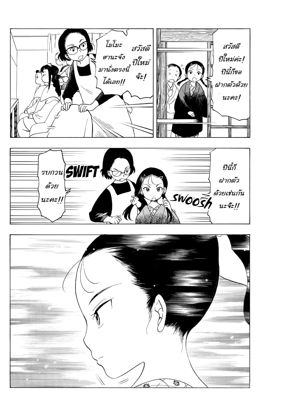 Maiko-san Chi no Makanai-san page 4