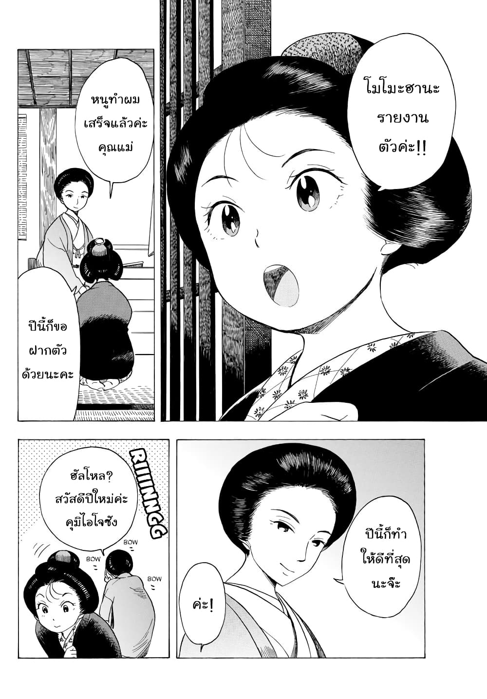 Maiko-san Chi no Makanai-san page 6