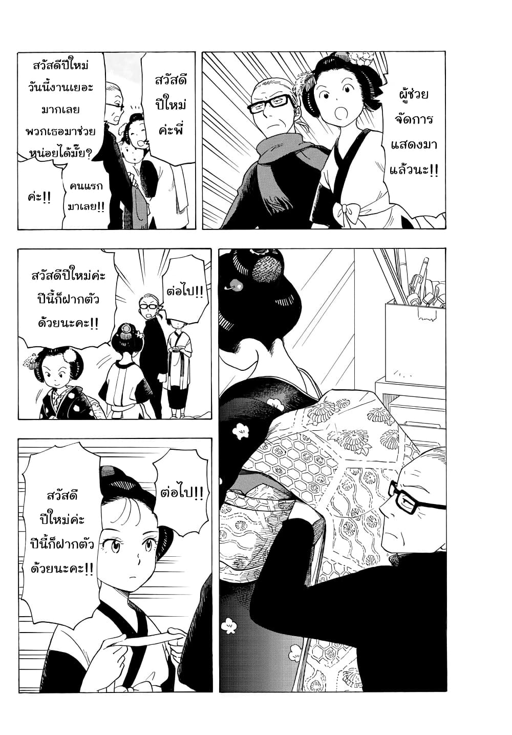 Maiko-san Chi no Makanai-san page 8