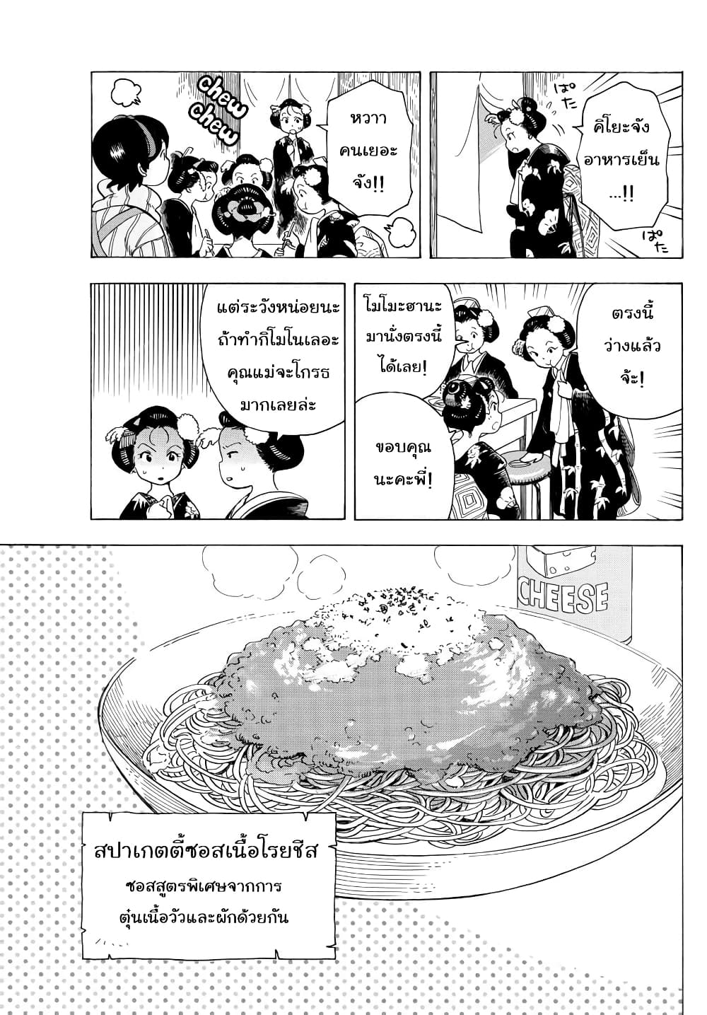 Maiko-san Chi no Makanai-san page 9