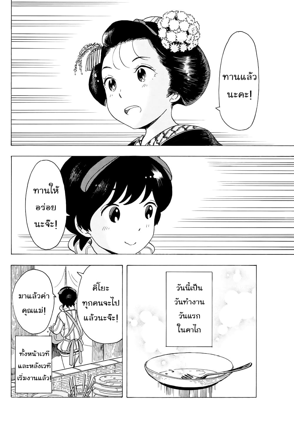 Maiko-san Chi no Makanai-san page 10