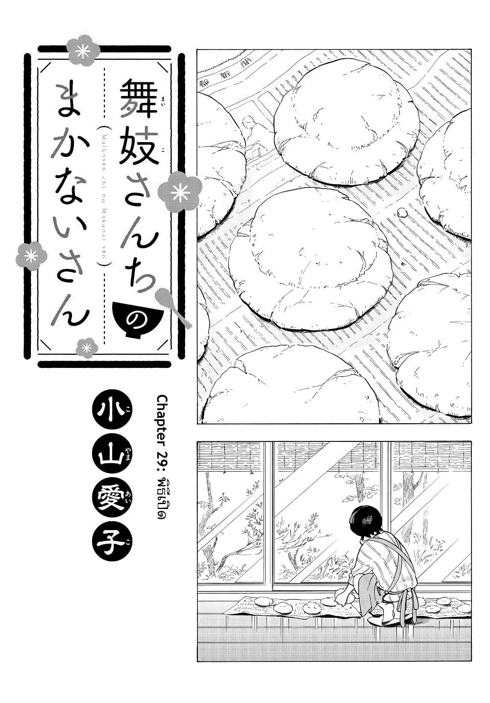 Maiko-san Chi no Makanai-san page 1