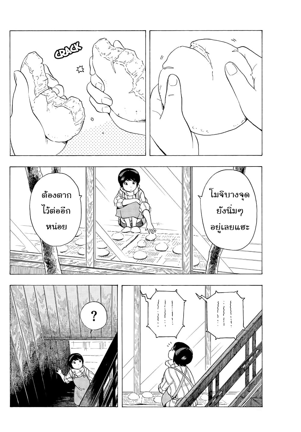 Maiko-san Chi no Makanai-san page 2